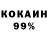КОКАИН 97% Winter Piller